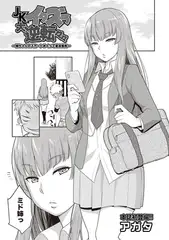 JKイタズラ大逆転々々～姉ちゃんのスカートめくって童貞喪失～