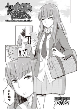 JKイタズラ大逆転々々～姉ちゃんのスカートめくって童貞喪失～ [KATTS]