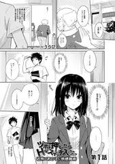 ツボを押したらHなスイッチはいっちゃった!? ～近所のあの子に快感施術～ 第1話