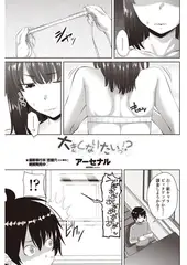 大きくなりたいっ!?
