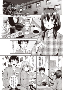 温泉でイこう 後編 [辰巳出版]