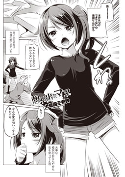 想い出のママ [辰巳出版]