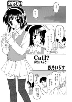 Call? お兄ちゃんと… [メディアックス]