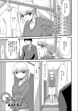 正午の人 [一水社]