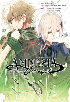 アムネシアレイター IKKI ＆ KENT編(オトメイトノベル) [一二三書房]