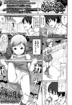 ようこそ女児ぱんつの世界に [茜新社]