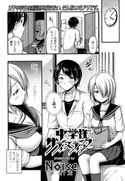 中学性サディスティック [茜新社]