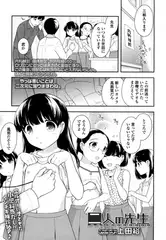 二人の先生