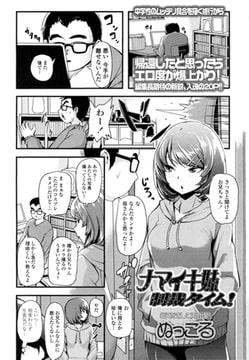 ナマイキ妹制裁タイム! [茜新社]