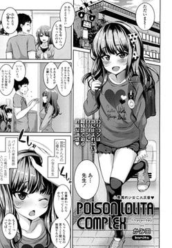 POISON L*LITA COMPLEX [茜新社]