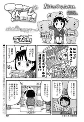 マコちゃん絵日記～圧迫面接がしたいです…の巻～
