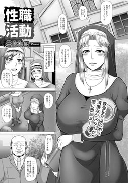 性職活動 [エンジェル出版]