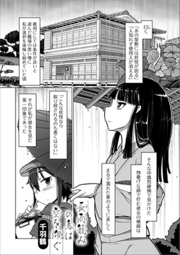 長雨籠みの鳥は空を仰ぐ [一水社]