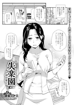 失楽園 ～母の罪～ 第1話 [一水社]