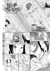 ビッチプレミアム