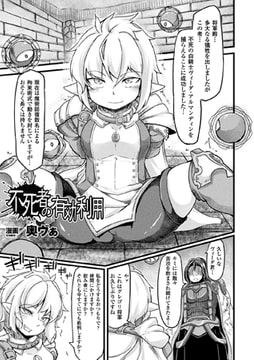 不死者の有効利用【単話】 [キルタイムコミュニケーション]