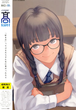 COMIC 高 2017年11月号(Vol.18) [茜新社]