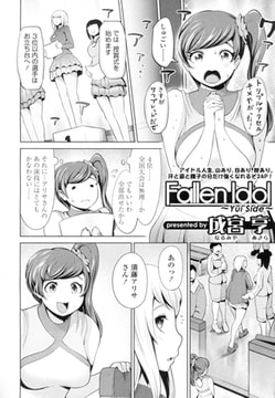 Fallen Idol ～Yui side～ [茜新社]