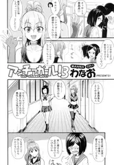 アンチアガール! 3