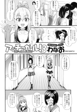 アンチアガール! 3 [茜新社]