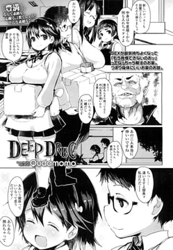 DEEP DRUG [茜新社]