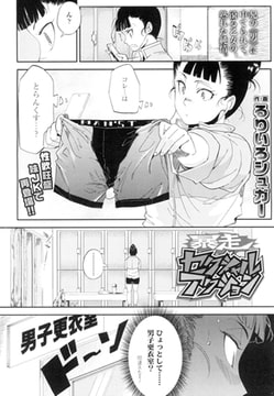 暴走セクシャルアクション [茜新社]