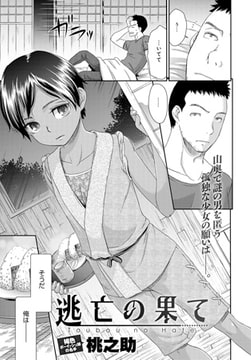 逃亡の果て [ジーオーティー]