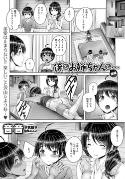 僕とお姉ちゃんと…後編 [ジーオーティー]