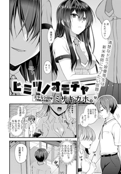 ヒミツノオモチャ [ジーオーティー]