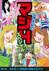 山崎大紀のマジHスペシャル　第5章　海を渡って南国娘と情熱の生ヌキ！