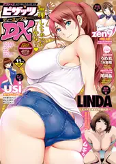 アクションピザッツDX 2017年11月号［雑誌］