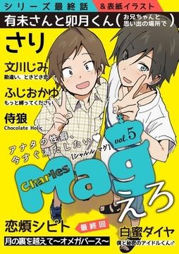 Charles Mag -えろ- vol.5 [メディアソフト]
