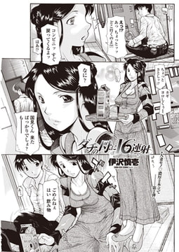 ダチの母に16連射 [辰巳出版]