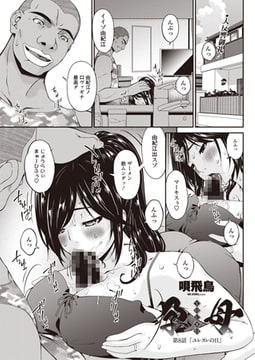 孕母 第8話 「ユレヌレの日」 [辰巳出版]