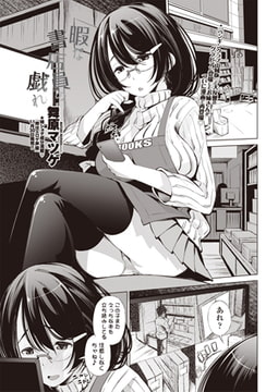 暇な書店員の戯れ [辰巳出版]