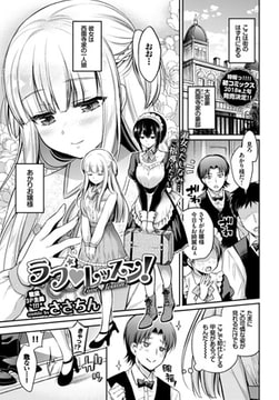 ラブ レッスン! [文苑堂]