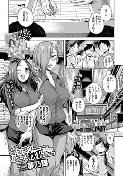 ポンコツルーキー秋乃さん [文苑堂]