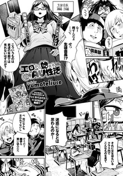 エロから始まるAV性活 [文苑堂]