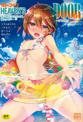 オトコのコHEAVEN'S DOOR 6