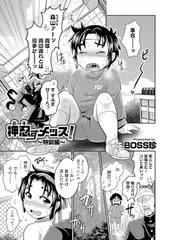 押忍すメッス ～特訓編～