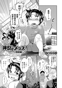 押忍すメッス ～特訓編～ [メディアックス]