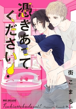 憑きあってください！ [リブレ]