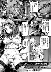 JKニンジャまりも忍法帖（4）