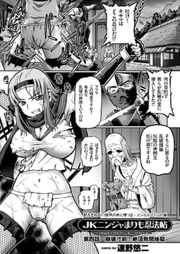 JKニンジャまりも忍法帖（4） [リイド社]