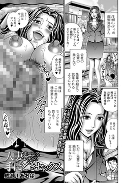人妻セールスレディの手ほどきセックス [一水社]