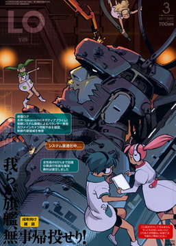 COMIC LO 2017年3月号 [茜新社]