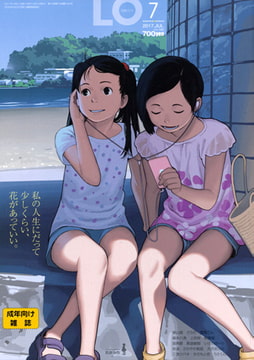 COMIC LO 2017年7月号 [茜新社]