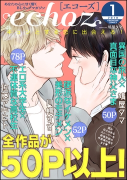 echoz　2018年1月号 [海王社]