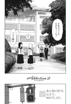 Addiction 2 [茜新社]