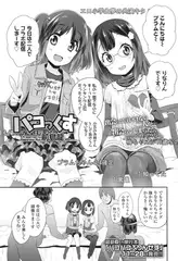 パコっくす
